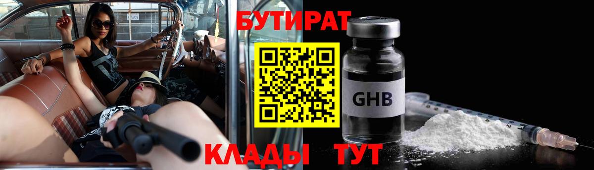 БУТИРАТ жидкий экстази  Вход с VPN  Новый Уренгой 