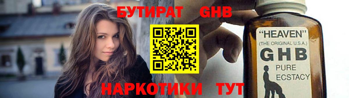 Бутират вода Новый Уренгой