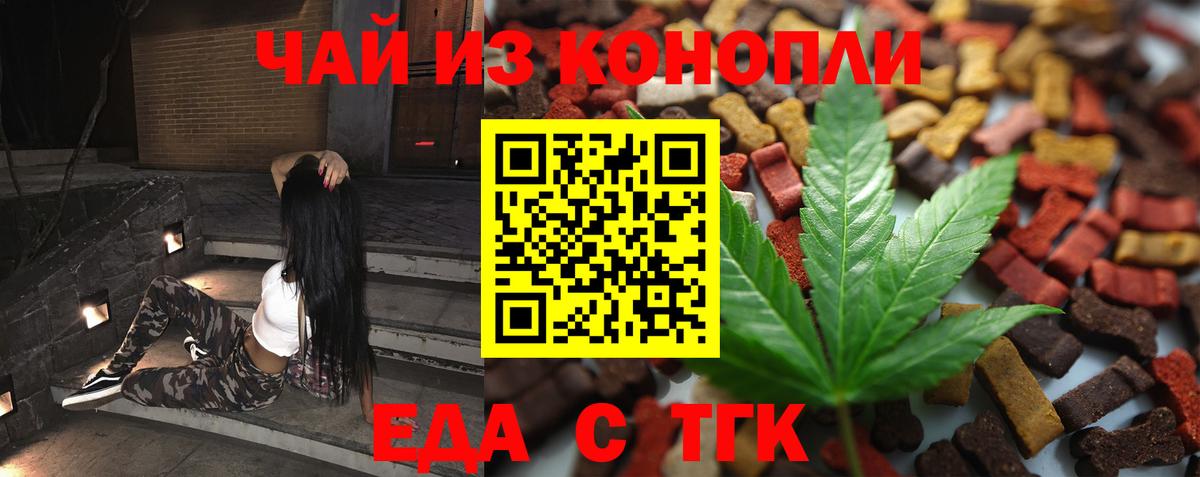 Еда ТГК конопля Новый Уренгой