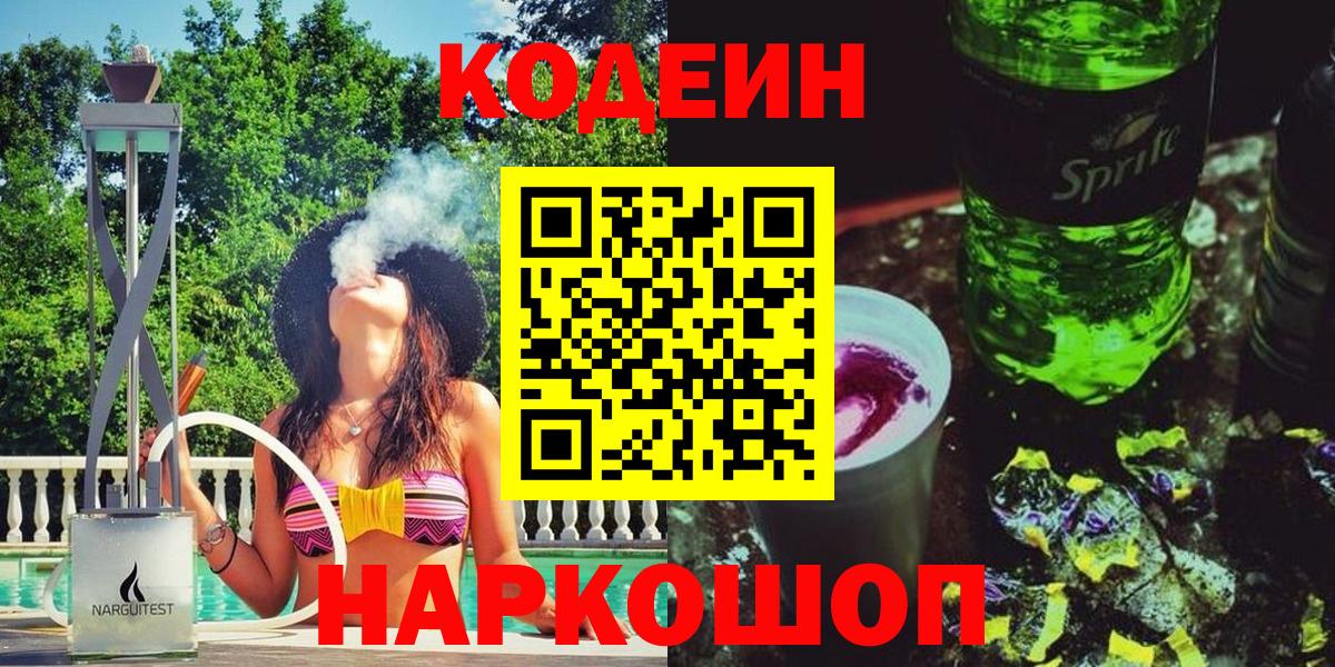 Кодеин Purple Drank Новый Уренгой