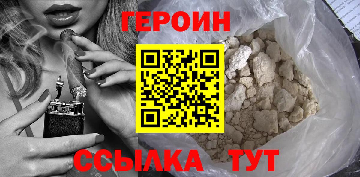 ГЕРОИН  ГЕРОИН Heroin  Вход с VPN  Новый Уренгой 