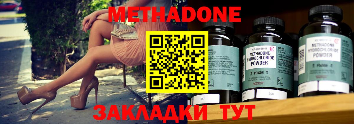 МЕТАДОН methadone  Вход с VPN  Метадон кристалл  Новый Уренгой 