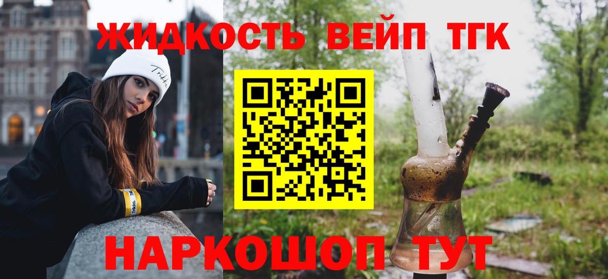 ТГК THC oil  ТГК жижа  Новый Уренгой  Вход с VPN 