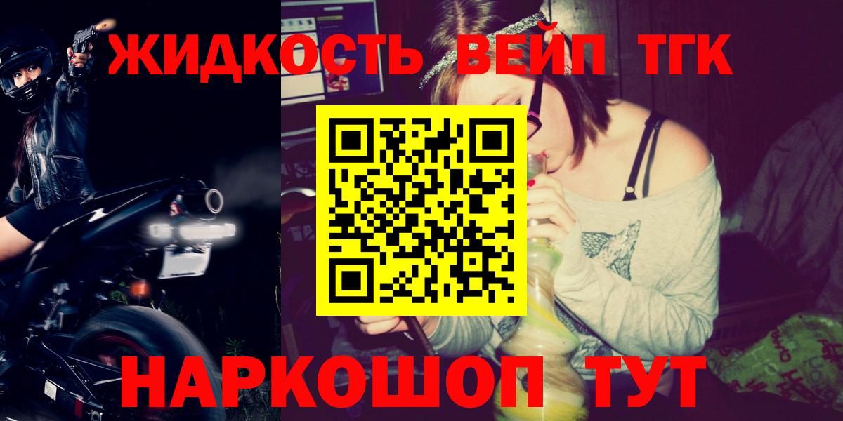 ТГК вейп с тгк Новый Уренгой